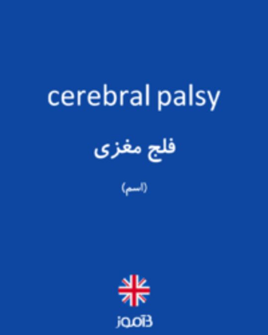  تصویر cerebral palsy - دیکشنری انگلیسی بیاموز