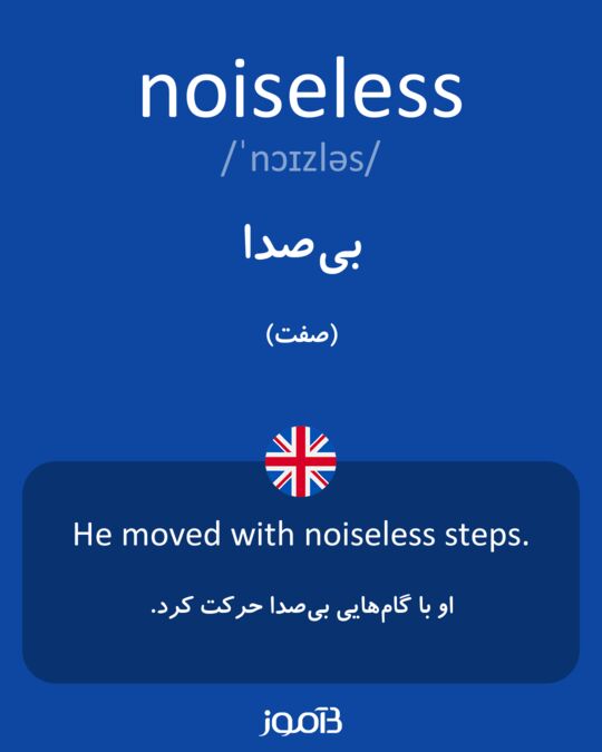 noiseless