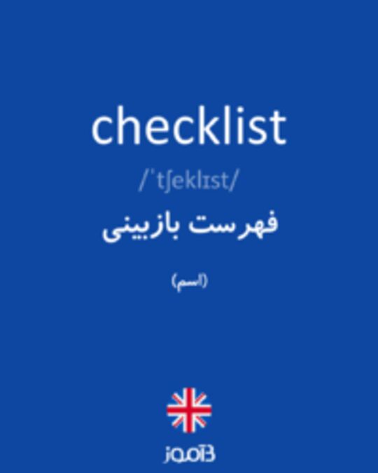  تصویر checklist - دیکشنری انگلیسی بیاموز