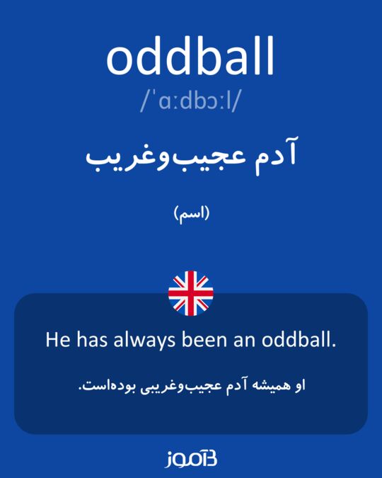  Oddball 