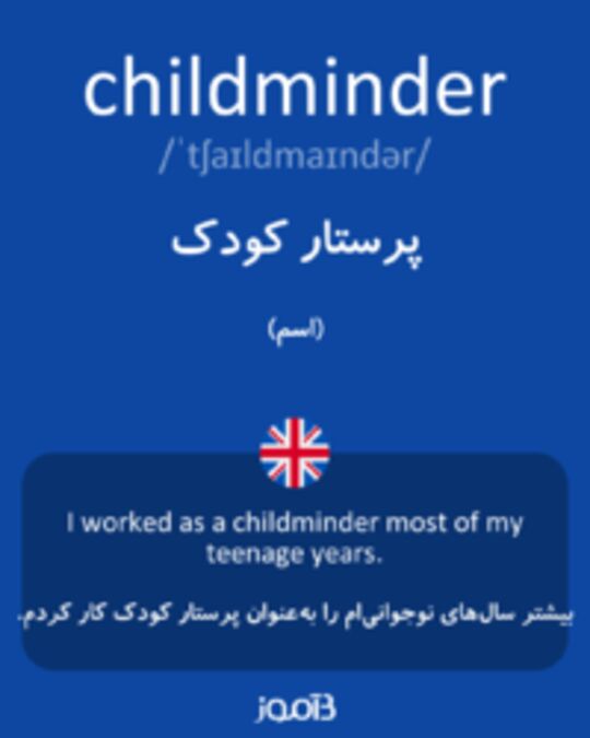  تصویر childminder - دیکشنری انگلیسی بیاموز