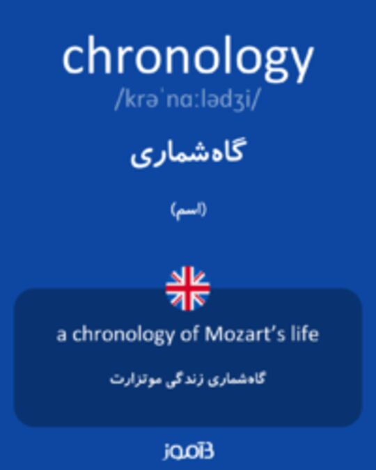  تصویر chronology - دیکشنری انگلیسی بیاموز