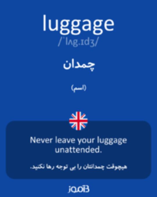  تصویر luggage - دیکشنری انگلیسی بیاموز