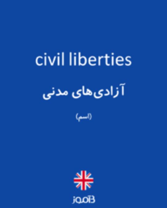  تصویر civil liberties - دیکشنری انگلیسی بیاموز