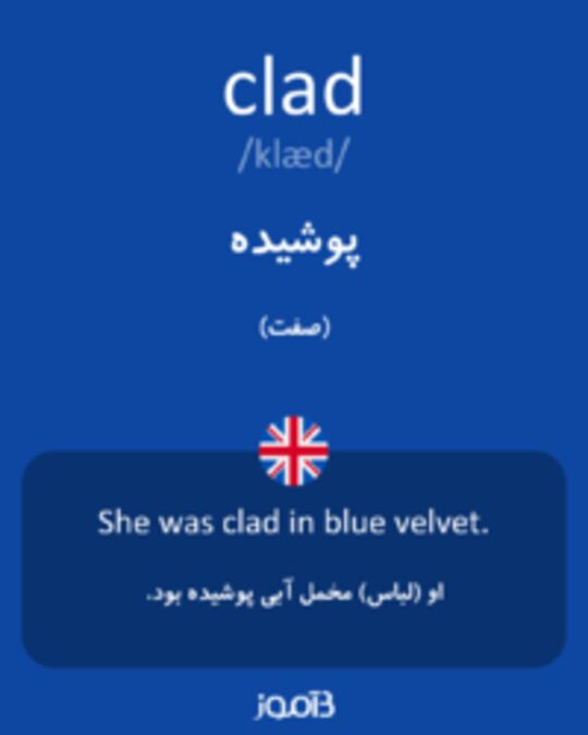  تصویر clad - دیکشنری انگلیسی بیاموز