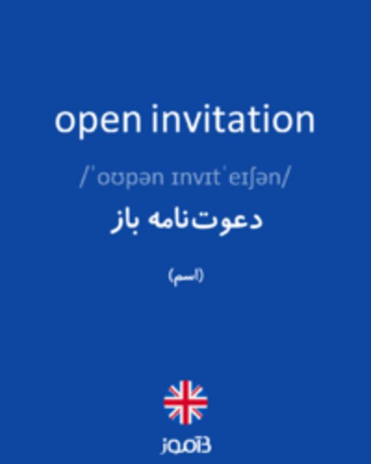  تصویر open invitation - دیکشنری انگلیسی بیاموز