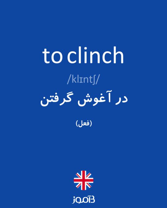Meaning of Clinch in Hindi - HinKhoj Dictionary 
