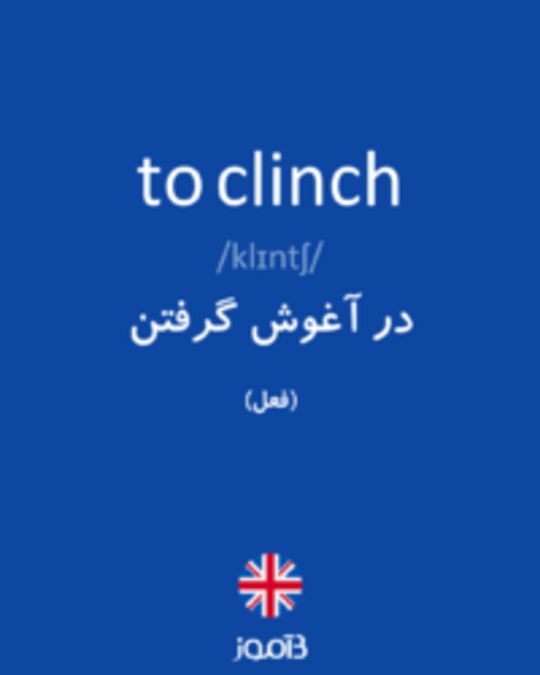 clinch Urdu Meaning