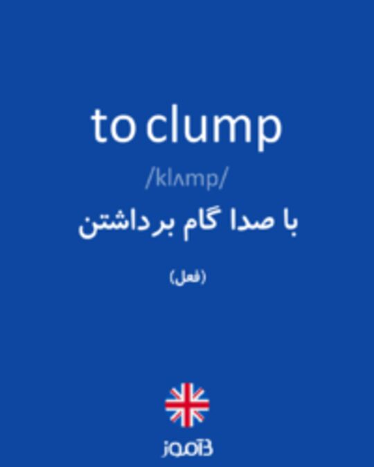  تصویر to clump - دیکشنری انگلیسی بیاموز