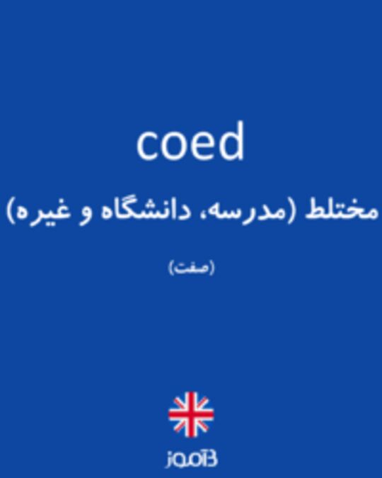  تصویر coed - دیکشنری انگلیسی بیاموز