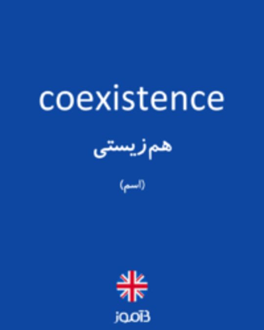 تصویر coexistence - دیکشنری انگلیسی بیاموز