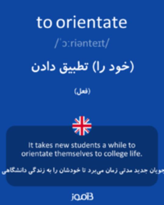  تصویر to orientate - دیکشنری انگلیسی بیاموز