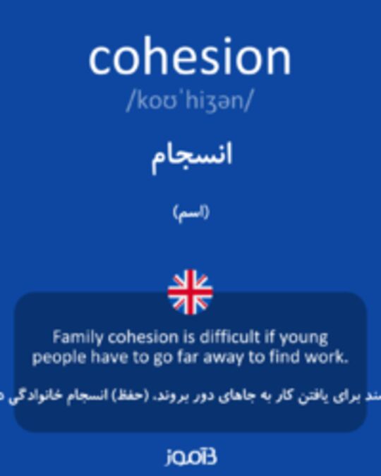  تصویر cohesion - دیکشنری انگلیسی بیاموز