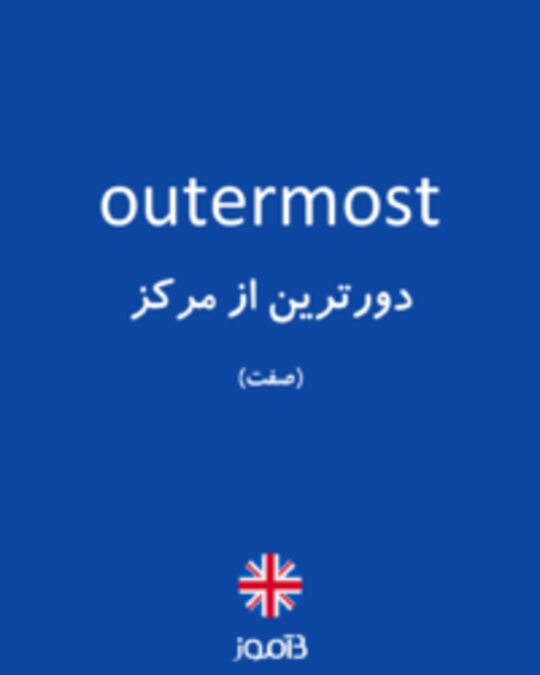  تصویر outermost - دیکشنری انگلیسی بیاموز