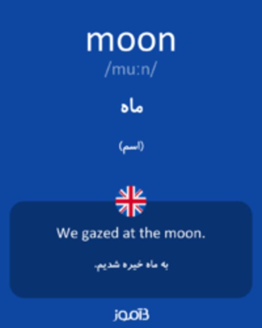  تصویر moon - دیکشنری انگلیسی بیاموز
