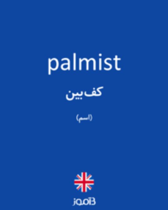  تصویر palmist - دیکشنری انگلیسی بیاموز