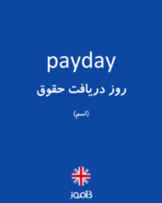  تصویر payday - دیکشنری انگلیسی بیاموز