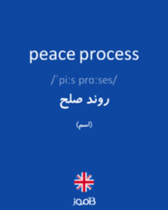 تصویر peace process - دیکشنری انگلیسی بیاموز