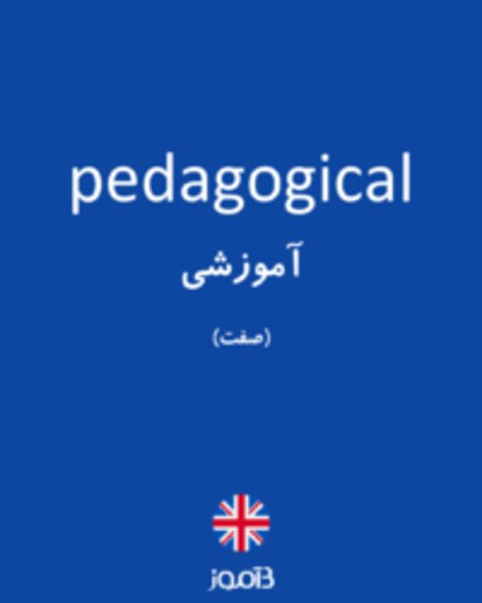  تصویر pedagogical - دیکشنری انگلیسی بیاموز