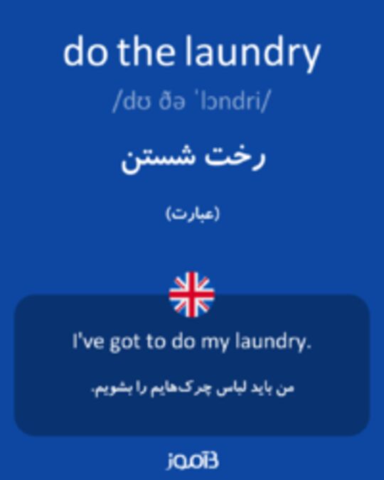  تصویر do the laundry - دیکشنری انگلیسی بیاموز
