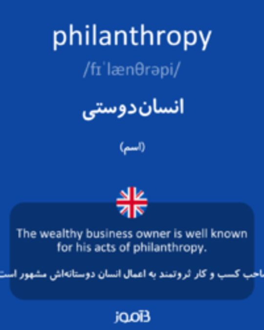  تصویر philanthropy - دیکشنری انگلیسی بیاموز