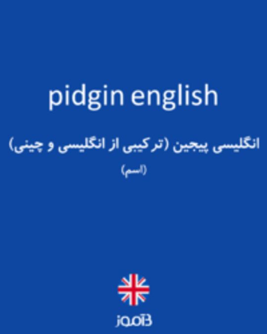 dictionary of pidgin english