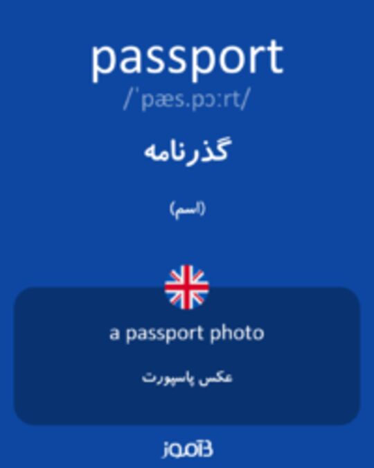  تصویر passport - دیکشنری انگلیسی بیاموز