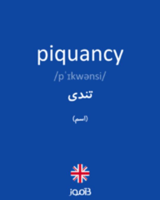  تصویر piquancy - دیکشنری انگلیسی بیاموز