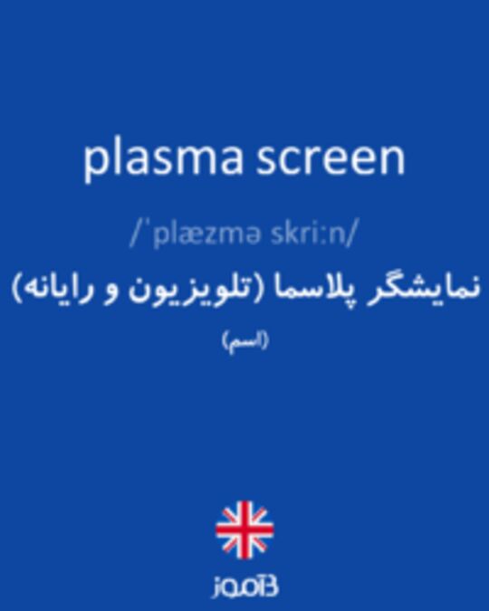  تصویر plasma screen - دیکشنری انگلیسی بیاموز