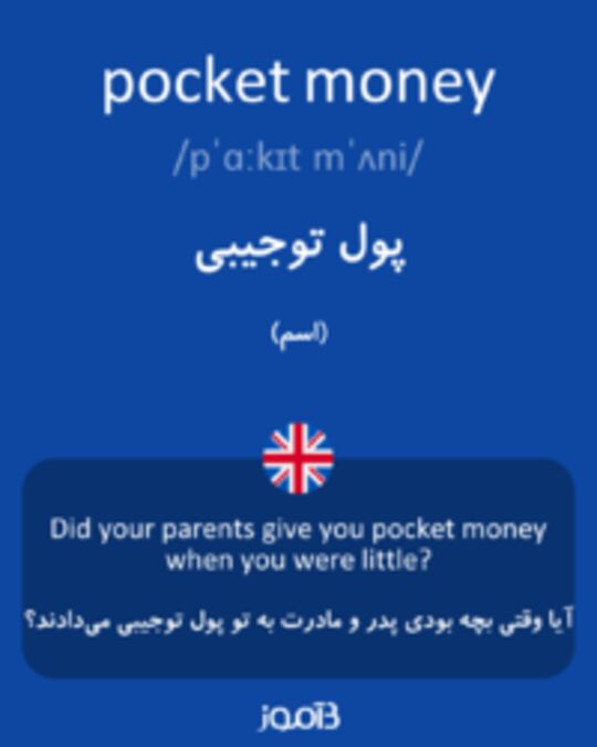  تصویر pocket money - دیکشنری انگلیسی بیاموز