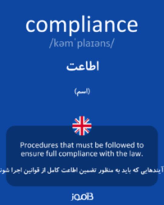  تصویر compliance - دیکشنری انگلیسی بیاموز