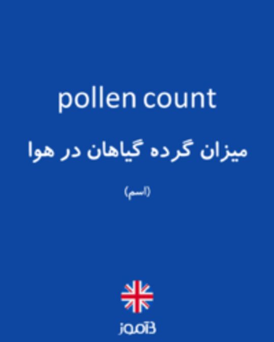  تصویر pollen count - دیکشنری انگلیسی بیاموز
