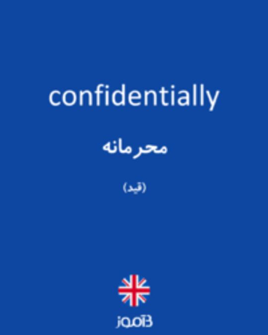  تصویر confidentially - دیکشنری انگلیسی بیاموز