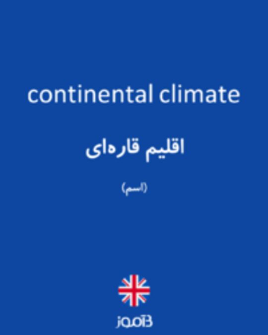  تصویر continental climate - دیکشنری انگلیسی بیاموز