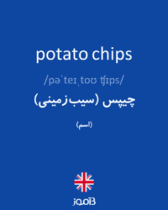  تصویر potato chips - دیکشنری انگلیسی بیاموز