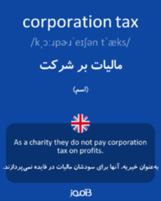  تصویر corporation tax - دیکشنری انگلیسی بیاموز