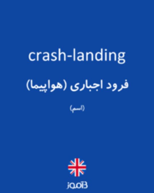  تصویر crash-landing - دیکشنری انگلیسی بیاموز