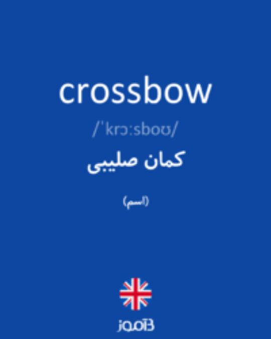  تصویر crossbow - دیکشنری انگلیسی بیاموز