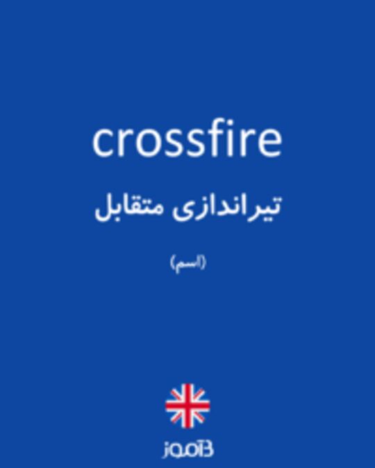  تصویر crossfire - دیکشنری انگلیسی بیاموز