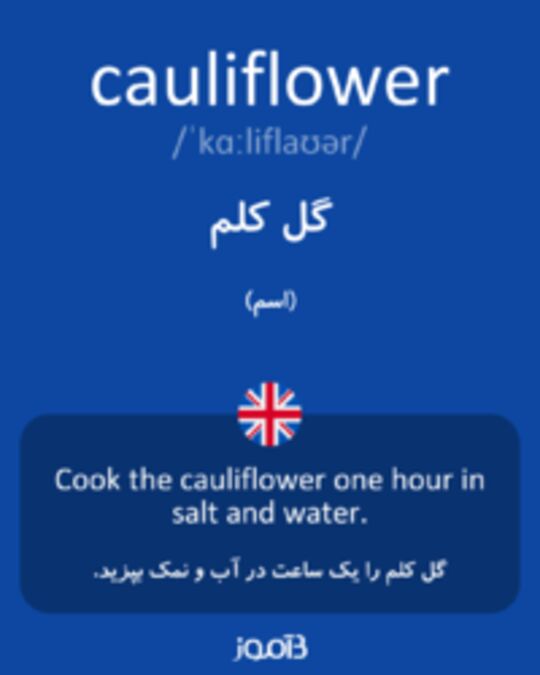  تصویر cauliflower - دیکشنری انگلیسی بیاموز