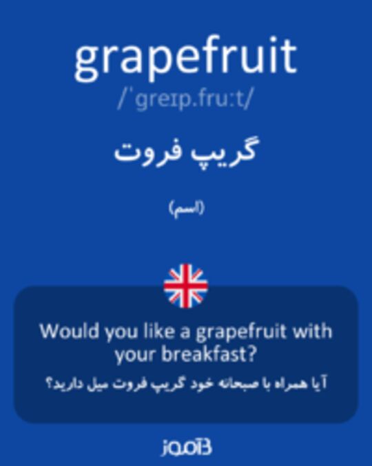  تصویر grapefruit - دیکشنری انگلیسی بیاموز