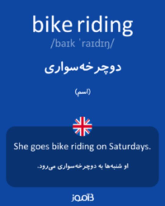  تصویر bike riding - دیکشنری انگلیسی بیاموز