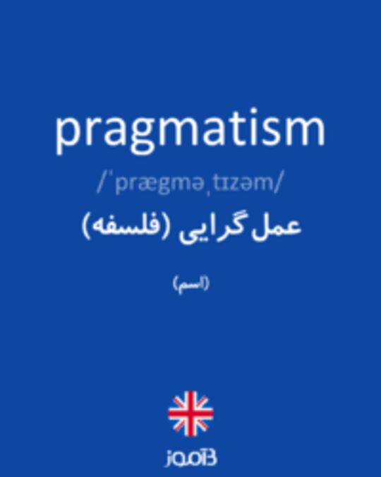 تصویر pragmatism - دیکشنری انگلیسی بیاموز