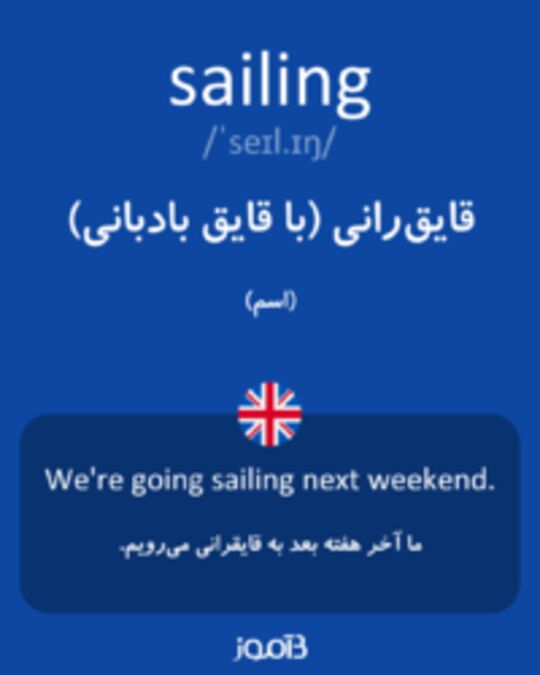  تصویر sailing - دیکشنری انگلیسی بیاموز
