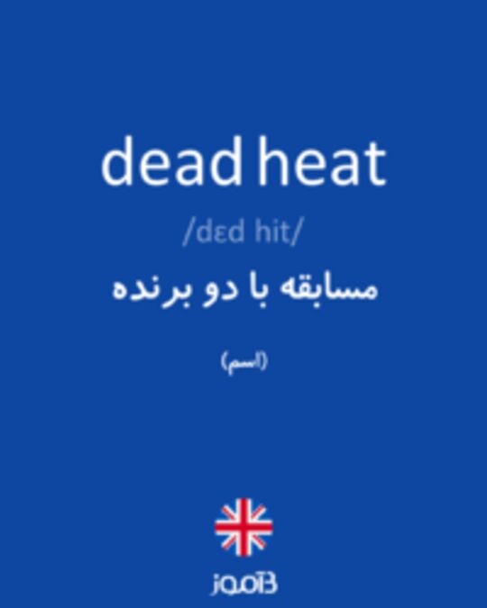 تصویر dead heat - دیکشنری انگلیسی بیاموز