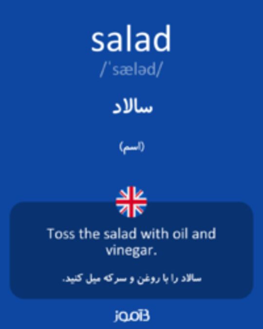  تصویر salad - دیکشنری انگلیسی بیاموز