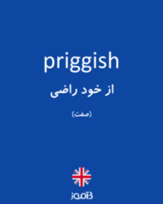  تصویر priggish - دیکشنری انگلیسی بیاموز