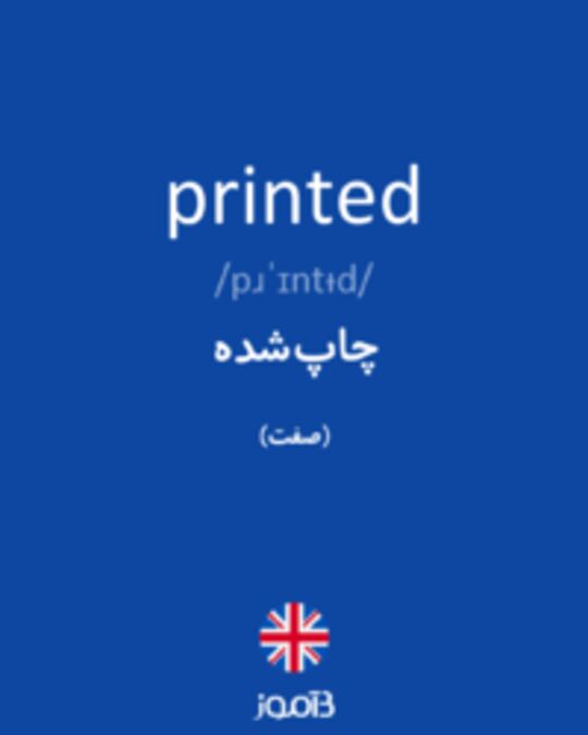  تصویر printed - دیکشنری انگلیسی بیاموز