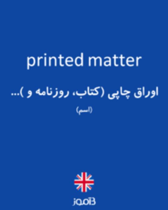  تصویر printed matter - دیکشنری انگلیسی بیاموز