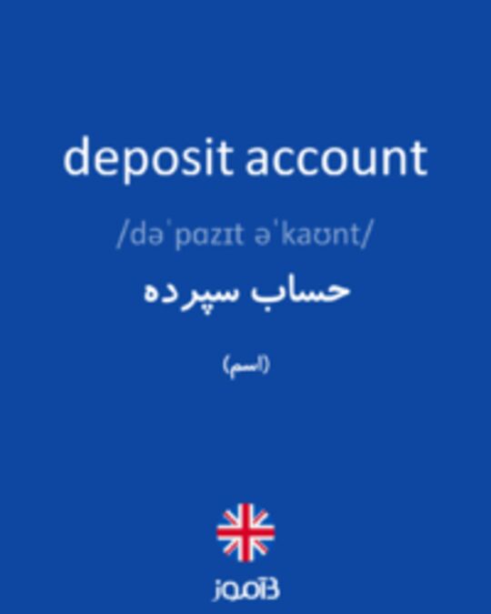 تصویر deposit account - دیکشنری انگلیسی بیاموز